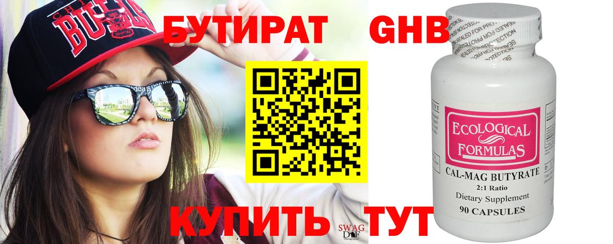 Вязьма  БУТИРАТ  Вход с VPN  Бутират BDO 33% 