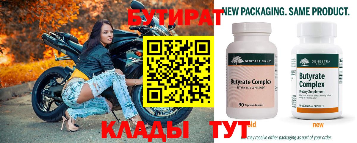 Бутират BDO 33% Вязьма