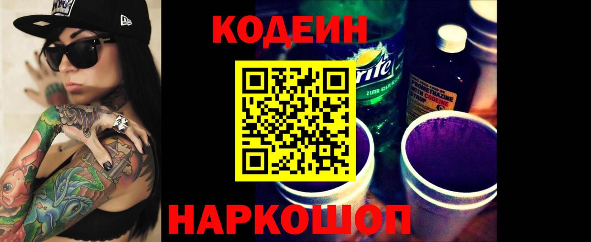 Codein Purple Drank  Вход с VPN  Кодеиновый сироп Lean Purple Drank  Вязьма 