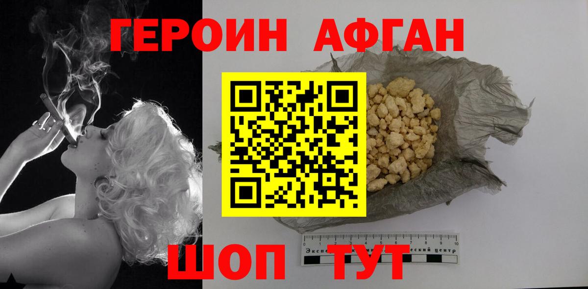 Вязьма  ГЕРОИН Афган  Вход с VPN 