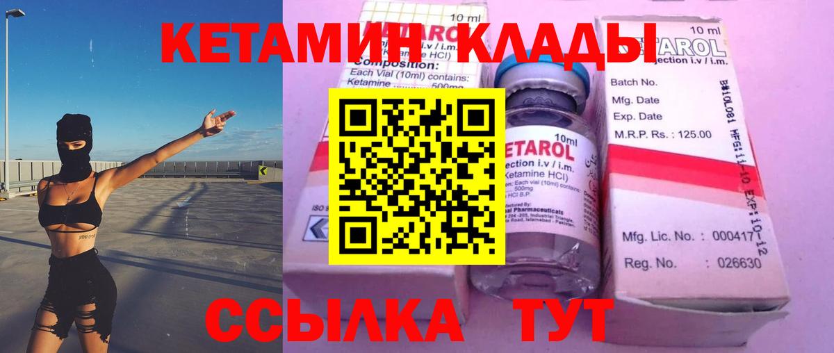 Вязьма  КЕТАМИН VHQ  Вход с VPN 