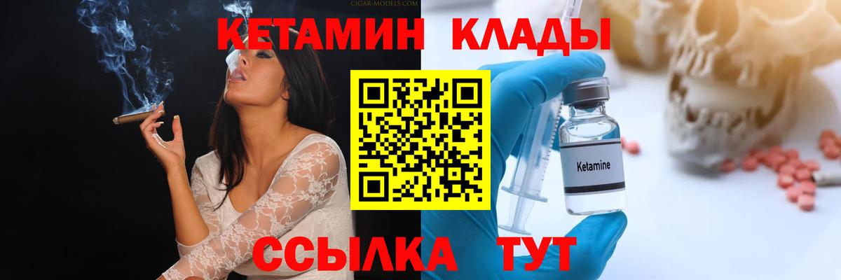 КЕТАМИН ketamine Вязьма
