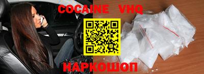 кокаин VHQ Моздок