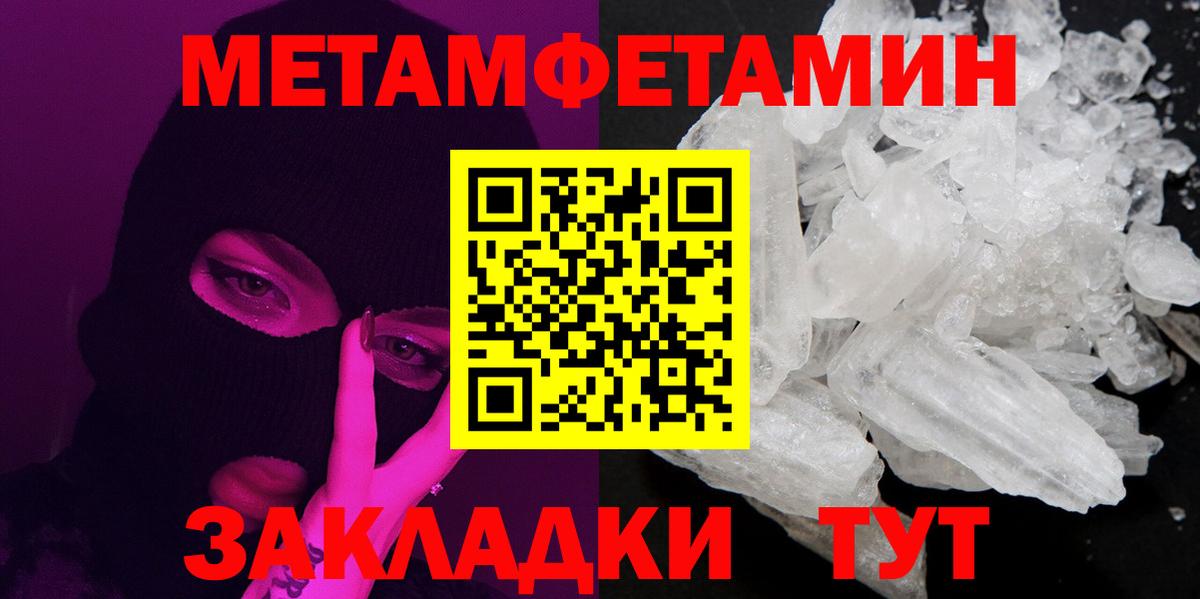 Метамфетамин пудра  Вход с VPN  Метамфетамин пудра  Вязьма 