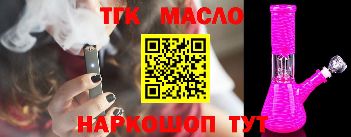 Вязьма  Дистиллят ТГК вейп  Вход с VPN  ТГК вейп с тгк 